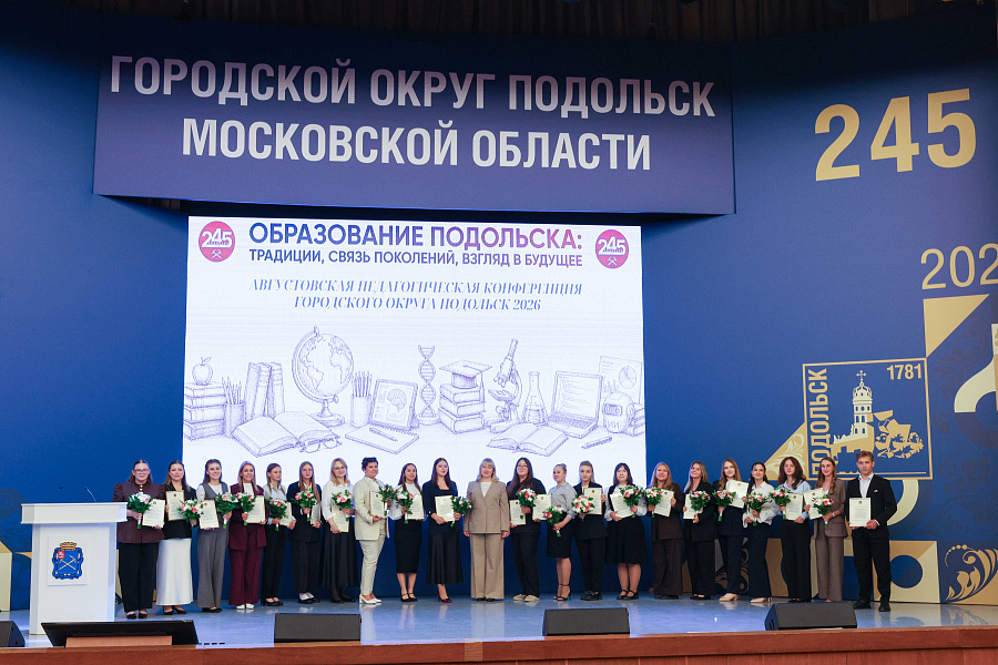 Архиепископ Аксий принял участие в августовской педагогической конференции в концертном зале администрации г.о. Подольск